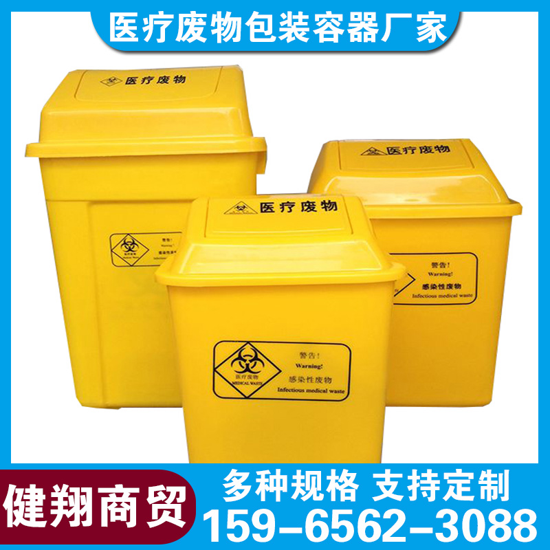 黄色加厚医疗环卫垃圾桶医院收集废弃脚踏桶 健翔商贸