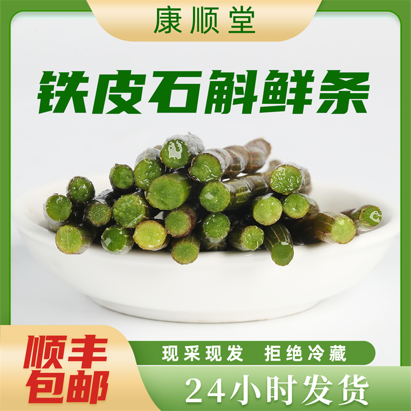 霍山新鲜铁皮石斛500克 新鲜铁皮石斛榨汁喝