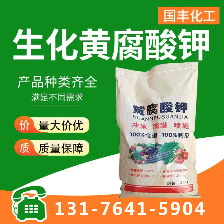 生化黄腐酸钾 品质保证,详情请点击查看