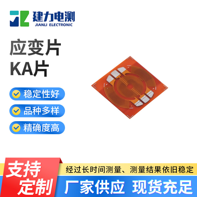 高精度电阻式应变片应变计 KA片应变片 压力称重传感器应变片厂家