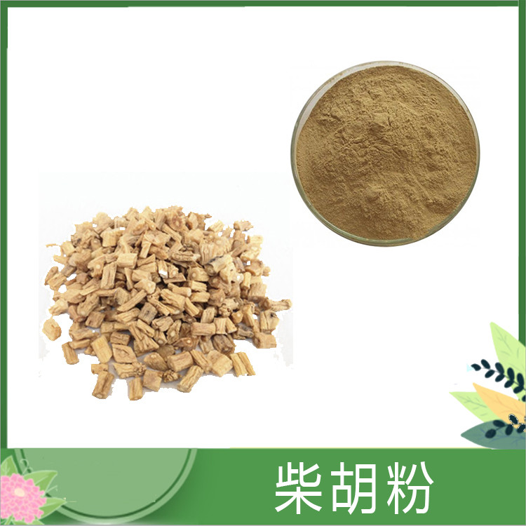 柴胡粉 10:1比例柴胡提取物 萃取柴胡皂甙/苷 水溶性地熏草原料 免费发样