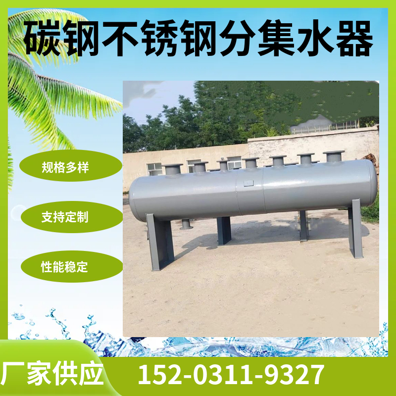 碳钢分集水器  空调分水器 车库分集水器鹤壁