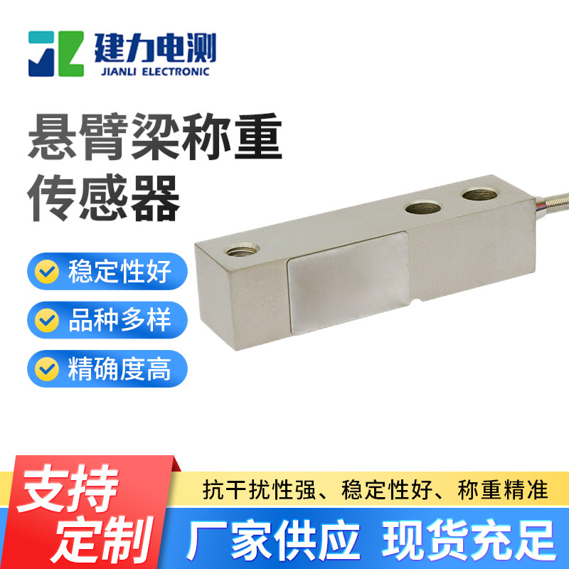 计价称称重传感器 高精度测力称重传感器 LC803悬臂梁称重传感器厂家