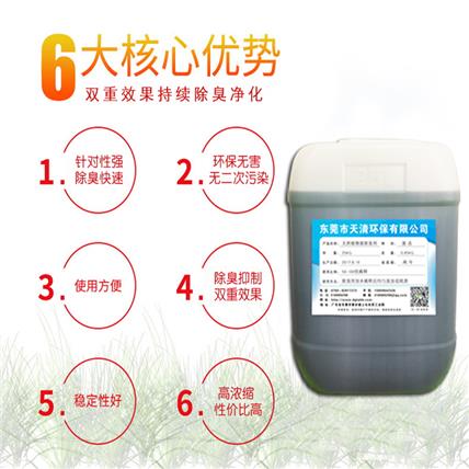 污水污泥除臭剂 循环水异味控制工业废水淤泥臭味去除剂批发