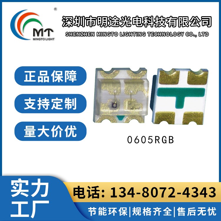Mtolight明途0605 1615双色灯珠 氛围灯 二极管配件