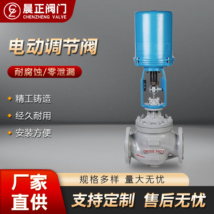 晨正阀门 套筒调节阀 气动电动 流量大 调节精度高 可定制