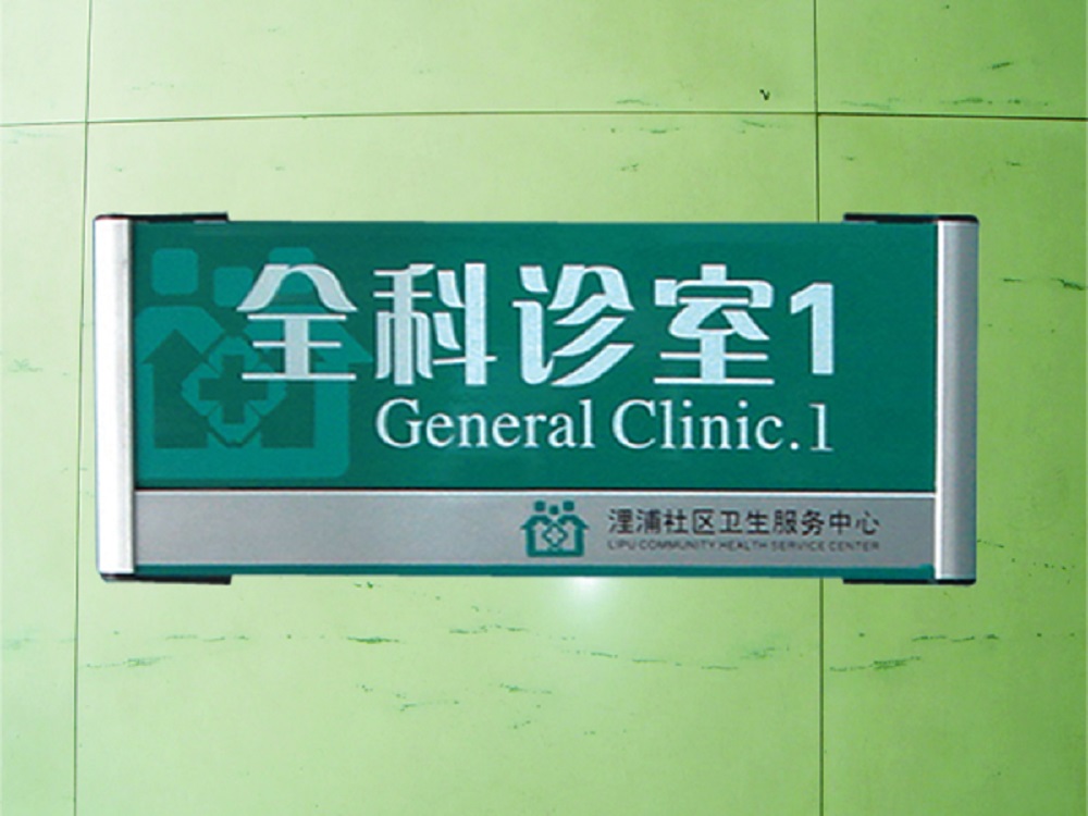 科室牌价格温州市通安工艺品有限公司
