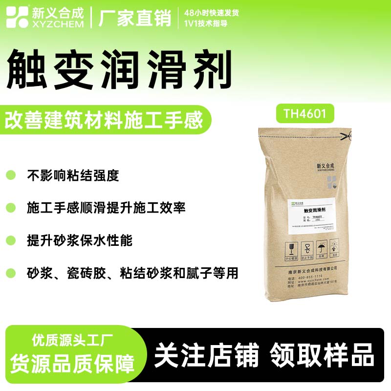 水泥触变润滑剂TH4601