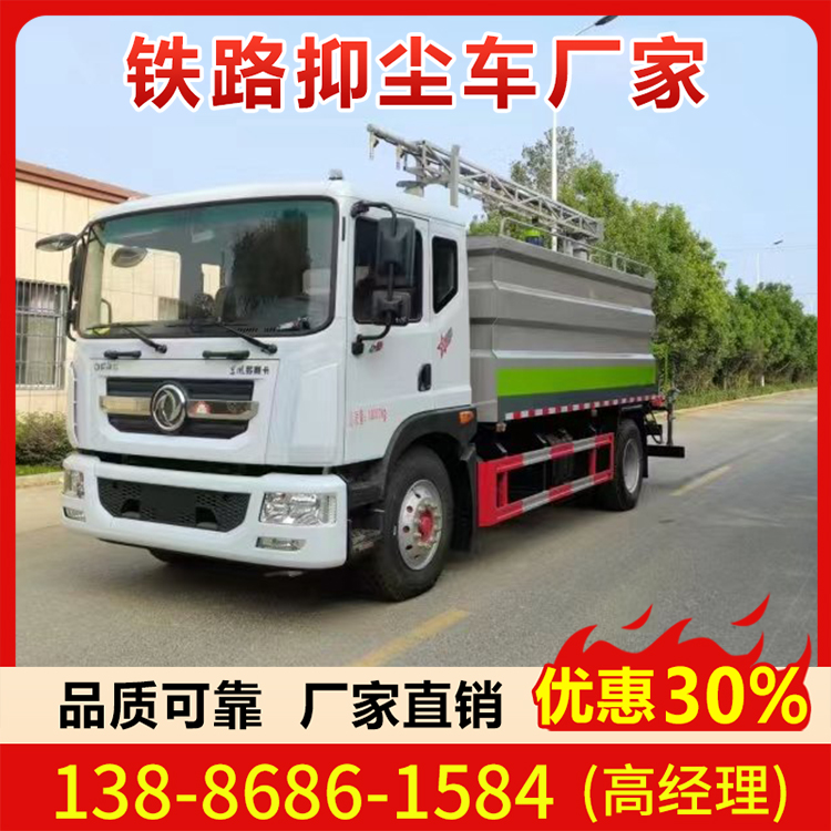 东风铁路抑尘车10-15方扬尘固化封层 火车煤炭抑尘剂喷洒车