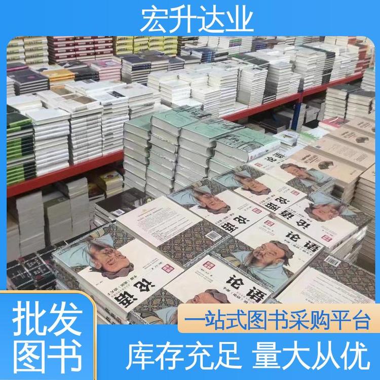宏升达业 全新正版 源头采购 图书批发渠道 人物传记书籍