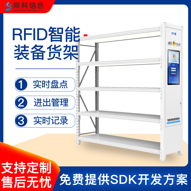 ​​RFID智能工具货物联网数据同步新能源电池车间专用工具智能调度平台​应急装备工具货架