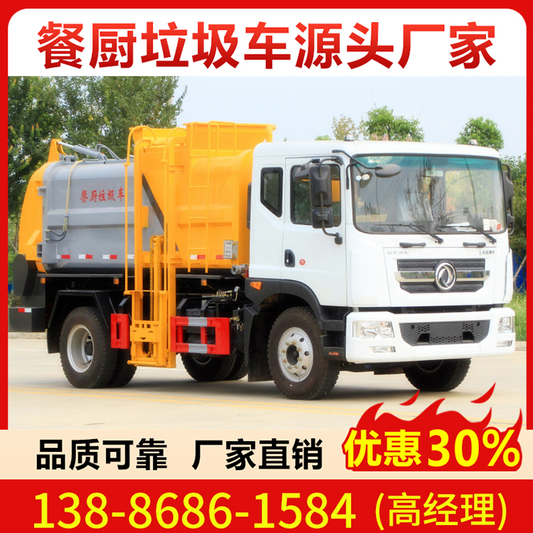 东风多利卡10方 18吨型餐厨垃圾 车国六现车,支持低首付