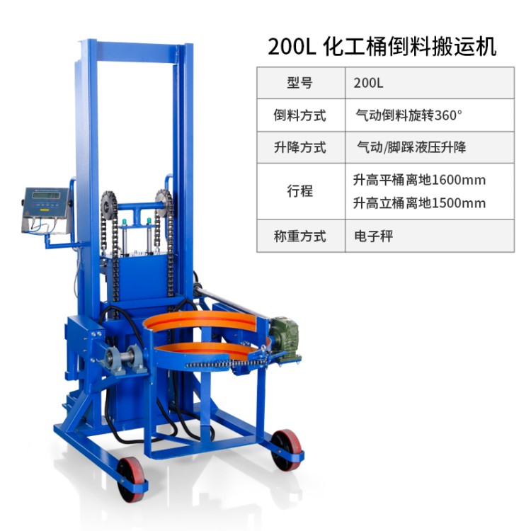 200L 化工桶专用倒料搬运机 车间专用 厂房物料输送倾倒设备