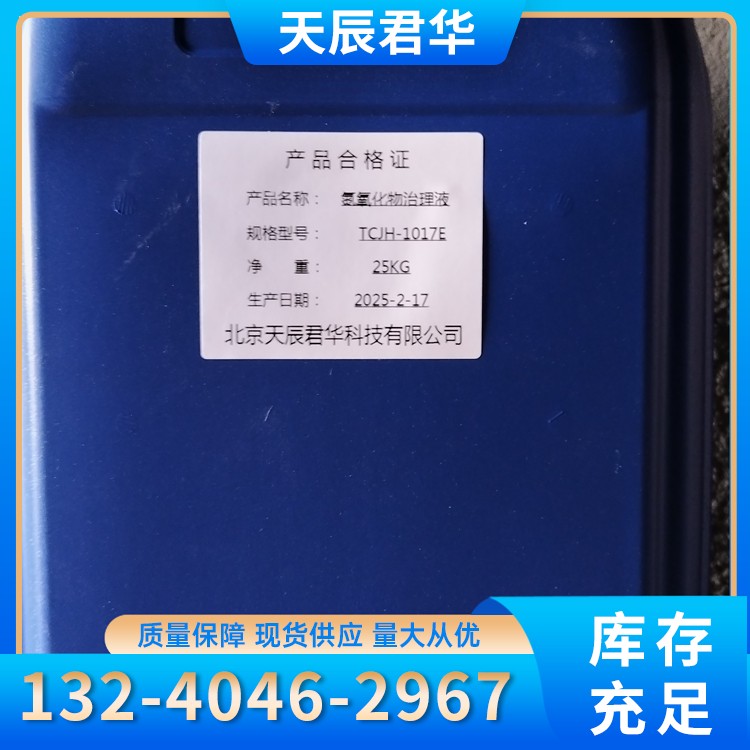 氮氧化物治理剂 天辰君华科 厂家直销