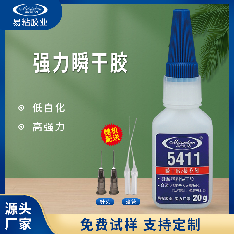 聚乙烯PE瞬间接着剂 粘TPEE塑料金属胶水 速干 强力YZ-5411