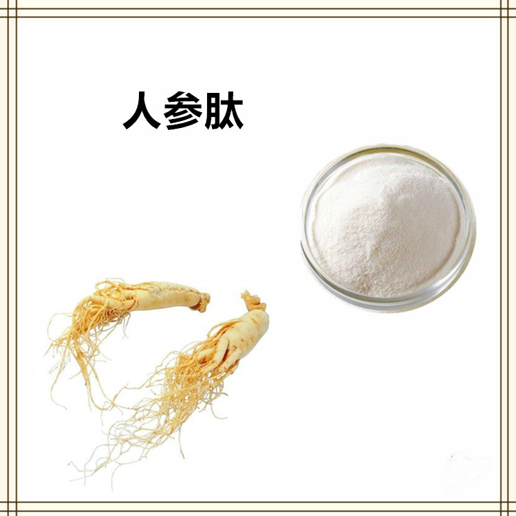 人参多肽80% 人参提取物20:1 多肽 人参低聚小分子肽 现货 一公斤起订