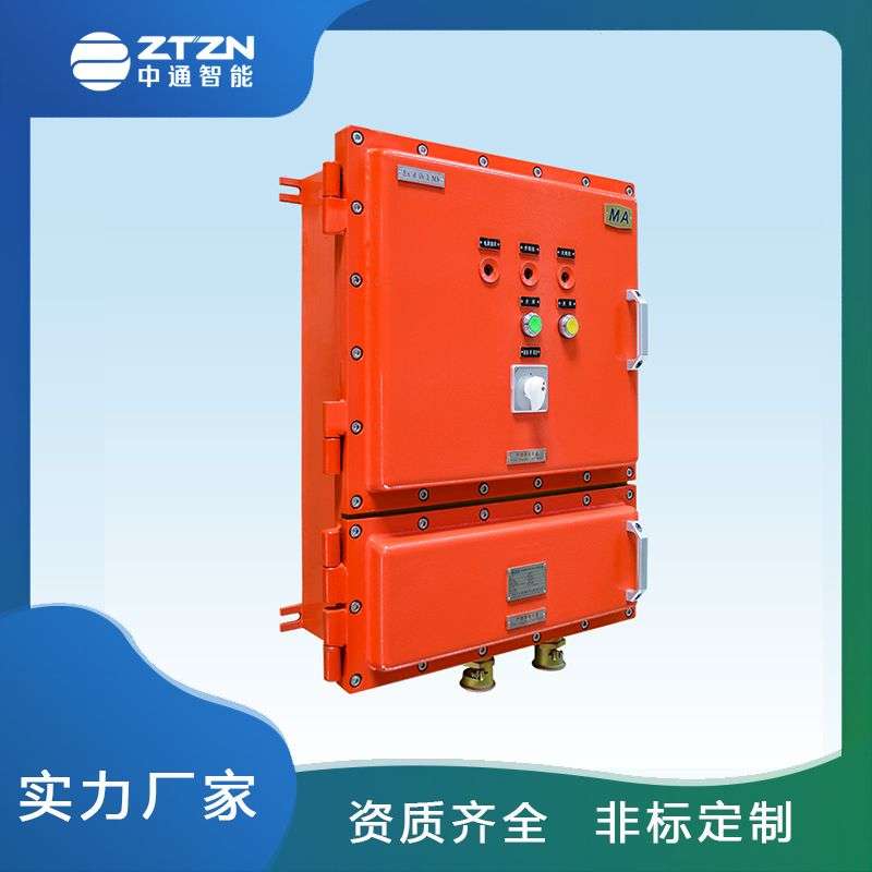 防爆箱柜