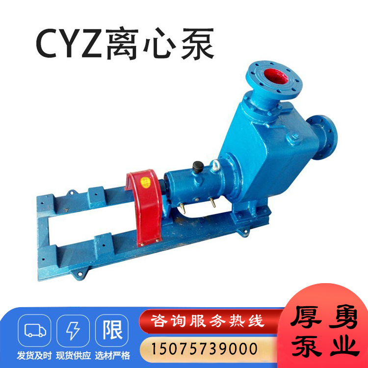CYZ 自吸式离心20离心泵 单级卧式防爆泵 诚信经营
