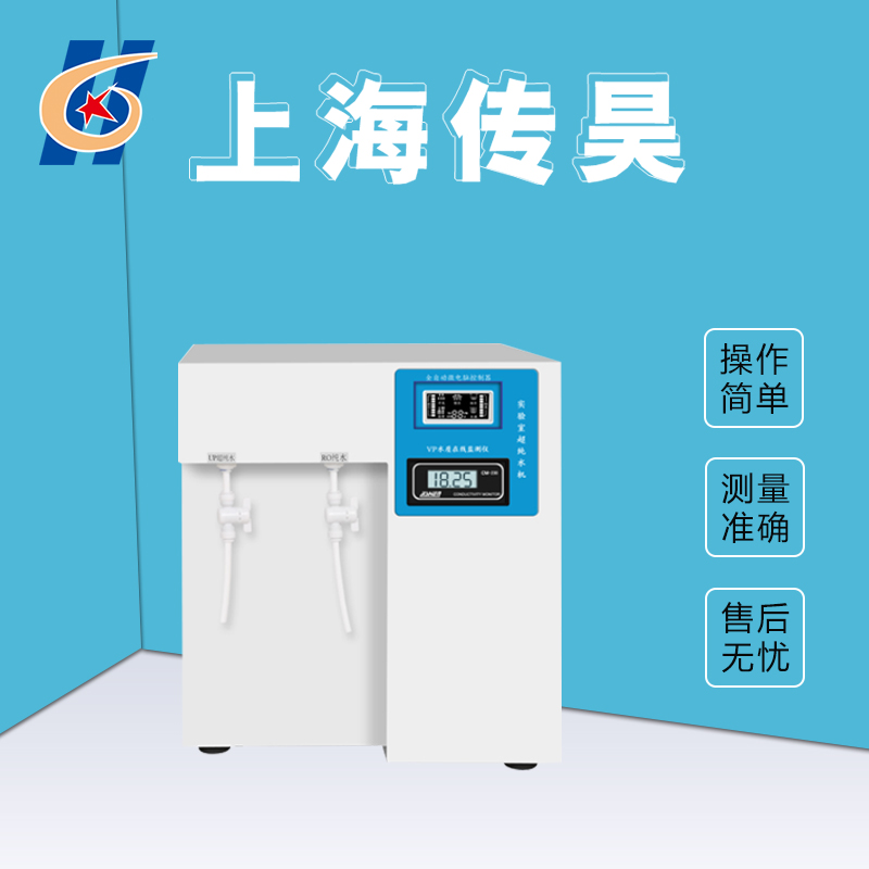 UPTA-60纯水机 实验室系列纯水机 离子超纯水机