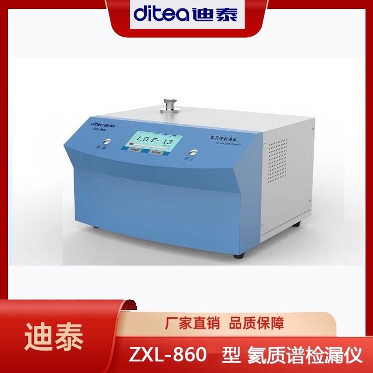 氦气检漏仪品种齐全 迪泰真空