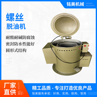 供应塑料脱油机离心脱油机加热脱油机