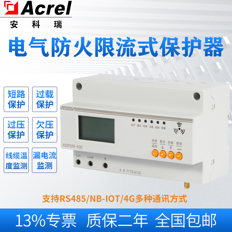 厂家直销 电气防火限流式保护器 导轨式 安科瑞ASCP200-40D