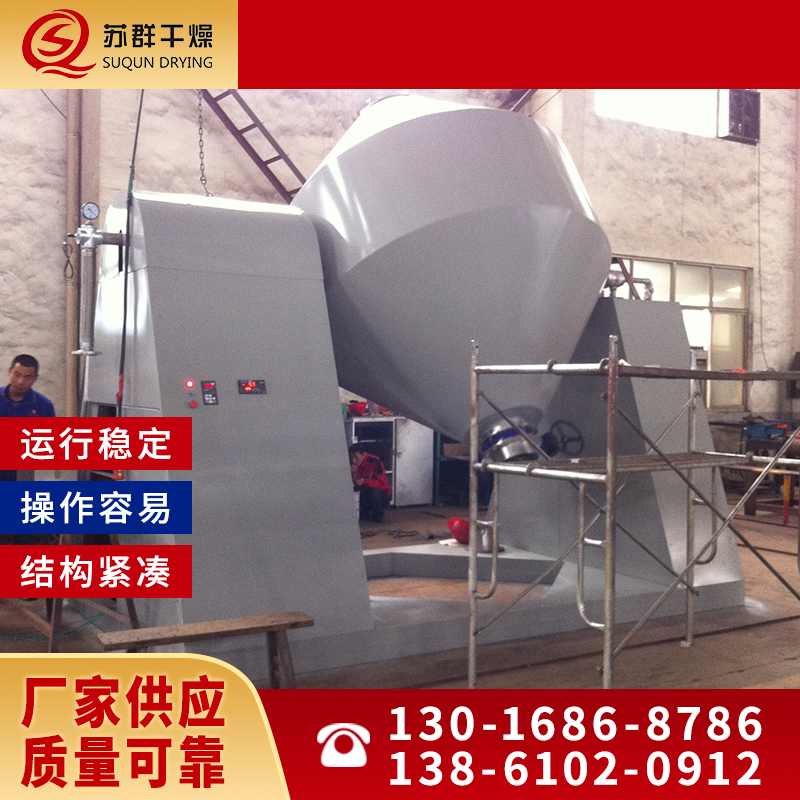 苏群干燥  双锥干燥机  自动上料 混合运行平稳