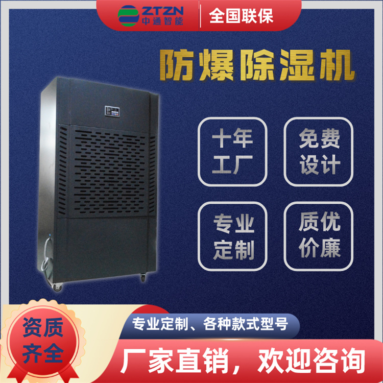 防爆除湿机