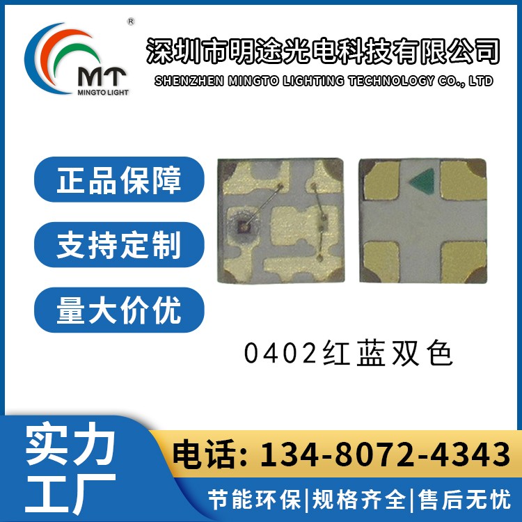 Mtolight明途0402紫光灯饰 超高亮侧面发光 响应及时 支持定制