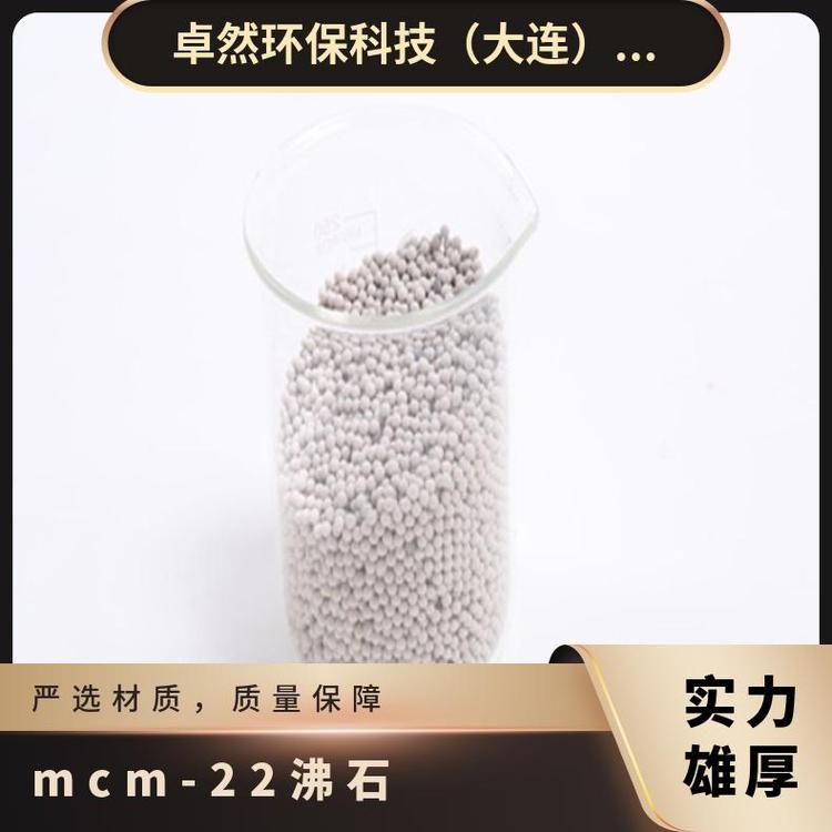 分子筛mcm-22 mcm乙苯烷基化 是介孔 密度 MCM合成卓然环保