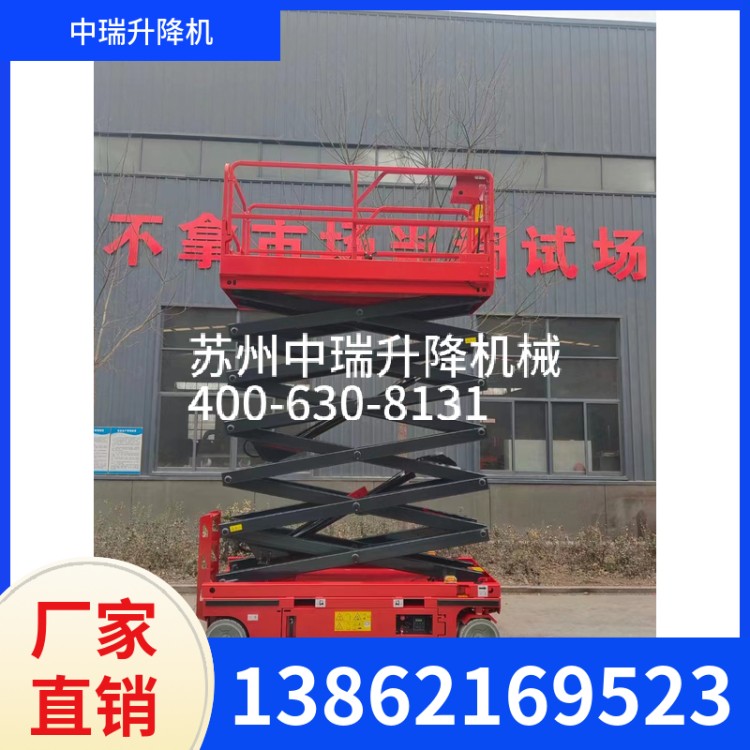 自行式升降机 运行稳定 省时省力 中瑞