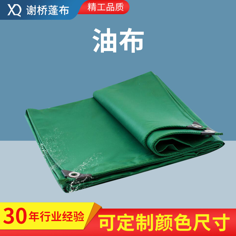 油布