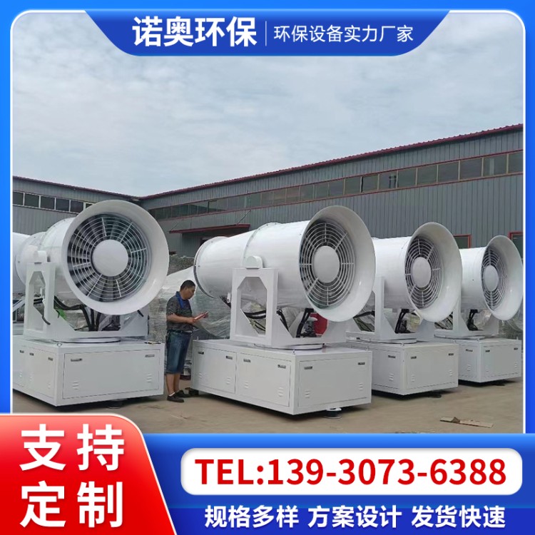 工业雾炮机 全自动建筑工地50米液压离心泵降尘喷雾机 30-120米