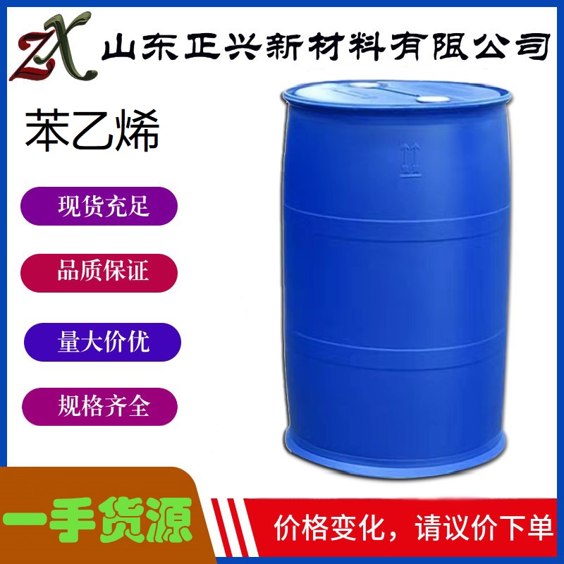 苯乙烯  100-42-5  有机合成化工中间体