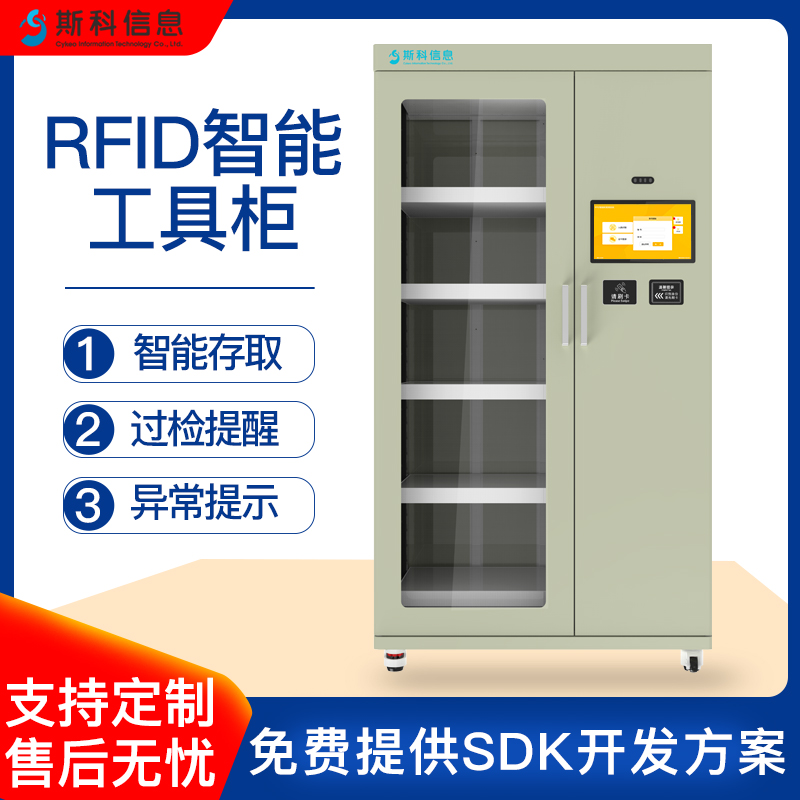 RFID智能工器具柜航空发动机维修工具智能授权管控柜电力安全工具柜电工柜