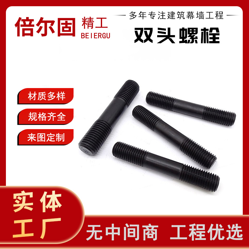 现货 供应双头螺栓 8.8级钢结构螺杆 持久耐用 规格齐全