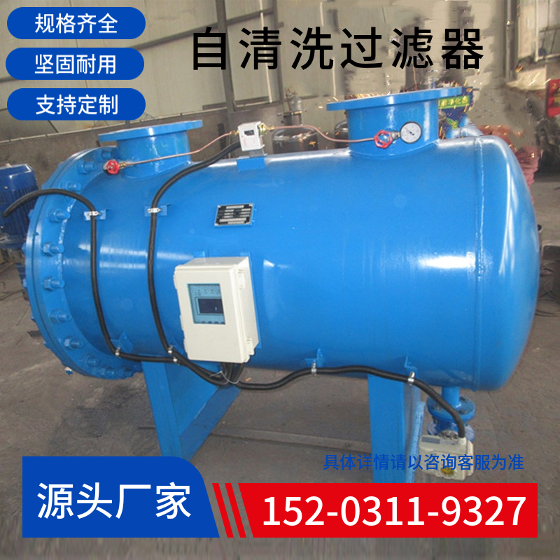 立式智能化全自动过滤器 自动排污过滤设备  自动排污过滤器吴忠