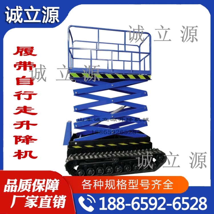 自行履带升降机 追求质量 精品推荐