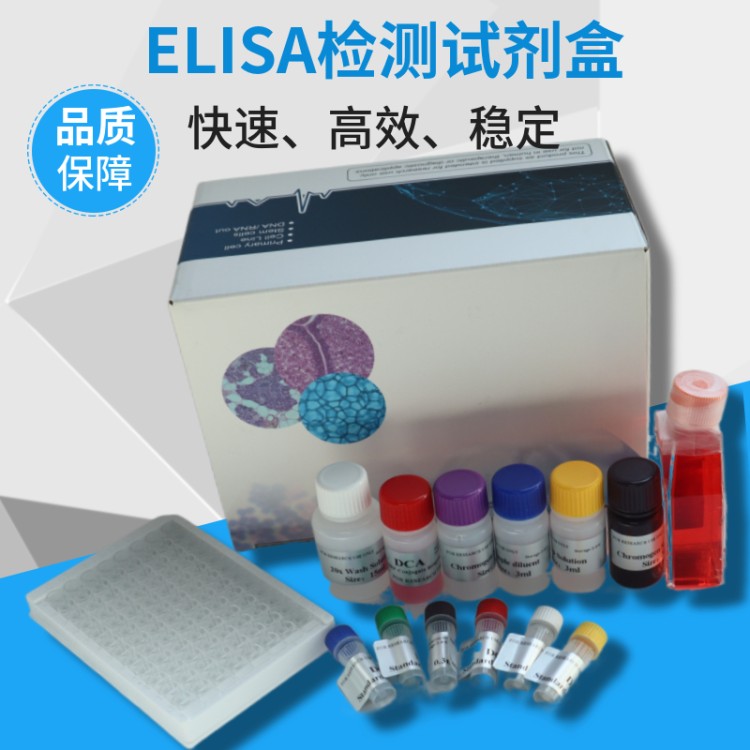 植物吲哚乙酸(IAA)ELISA试剂盒