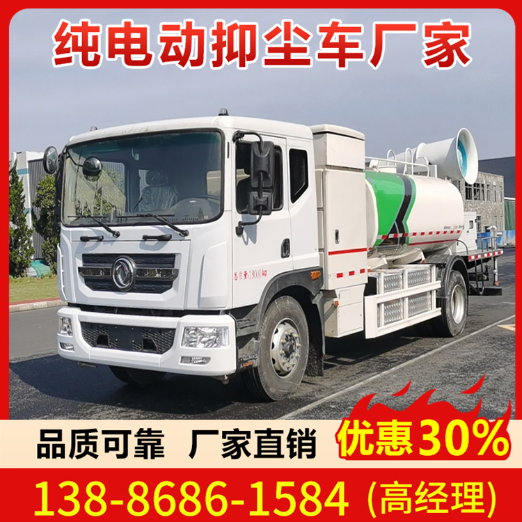 纯电动抑尘车厂家/报价/参数详情 来电详询