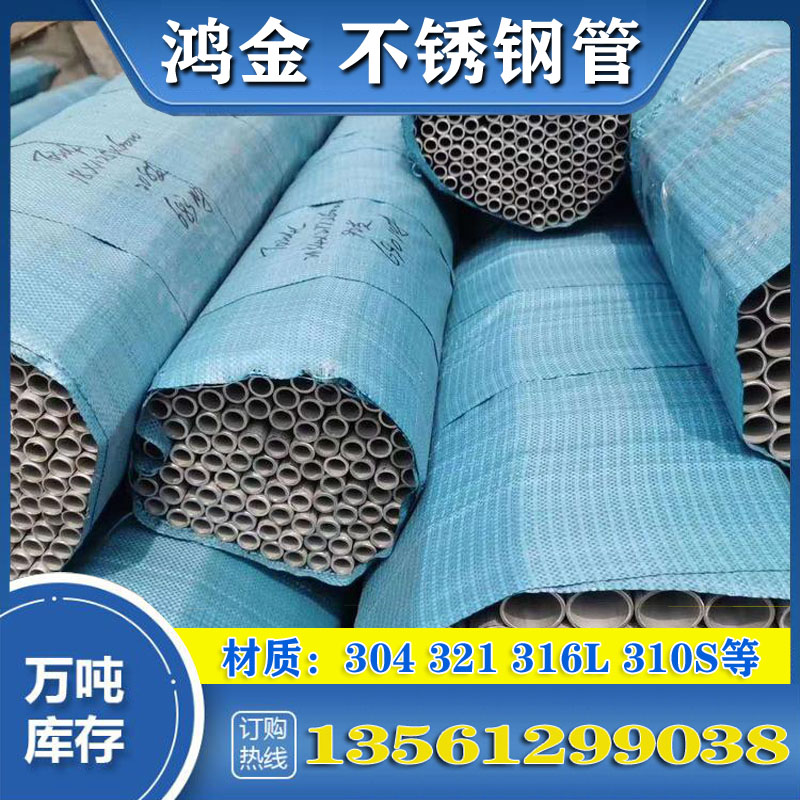 309S 316L 310S 904L 321不锈钢管不锈钢工业管304不锈钢无缝管