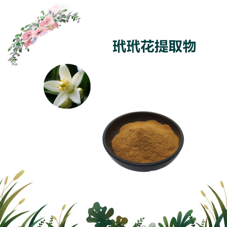 沃特莱斯生物 玳玳花提取物 代代花水溶粉 多规格订制 可寄样