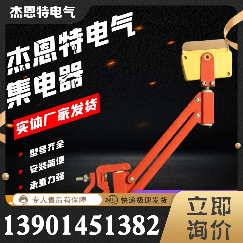 集电器价格 价格公道没有中间商
