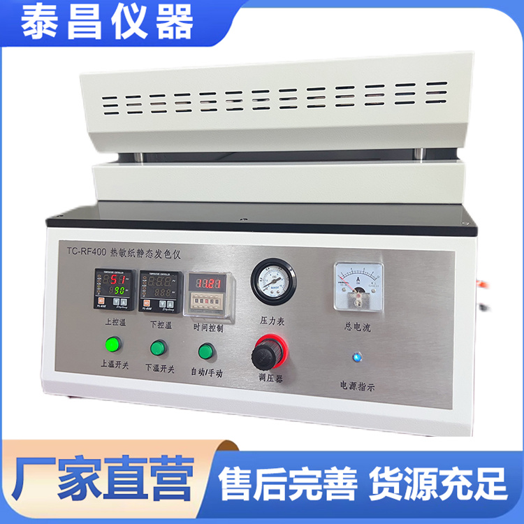 静态发色仪 热敏纸发色试验仪