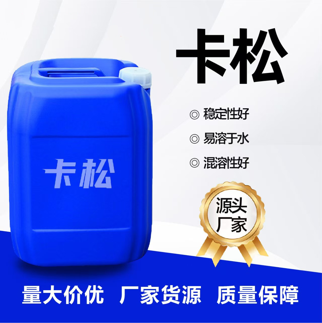 卡松防腐剂-品质保证,详情请点击查看