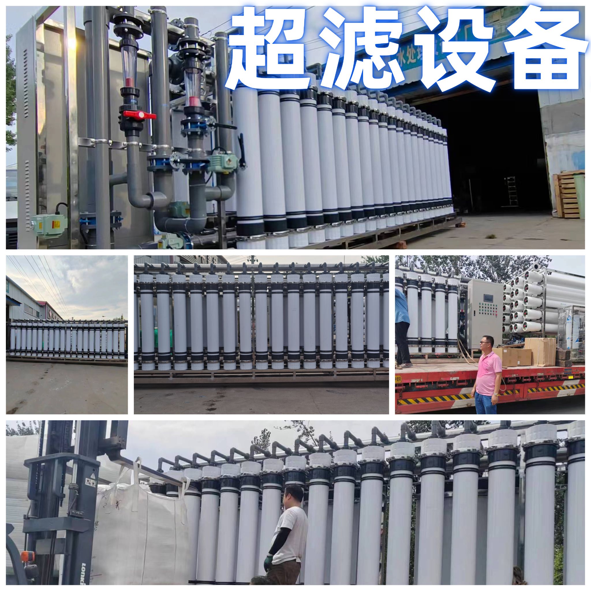 超滤设备主图 (1).jpg