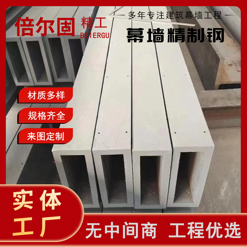 精制钢 慕墙精制钢 广泛用于建筑 节省成本 外观大方