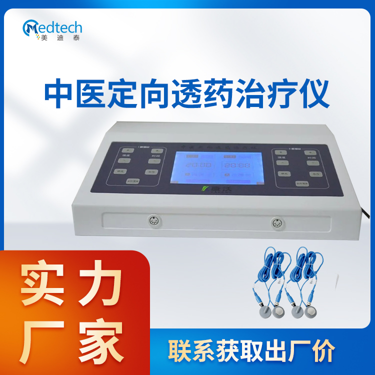 中频药物导入治疗仪 离子导入仪  透药疗法配套设备多功能智能操作