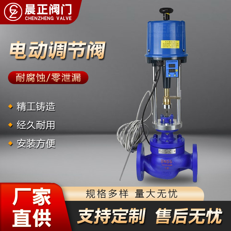 晨正阀门 温度调节阀 耐高温 供暖系统 自力式温控阀