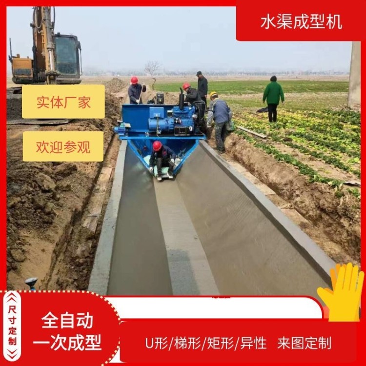 u型混凝土渠道衬砌机防渗U型渠现浇成型机公路边沟混凝土水渠机